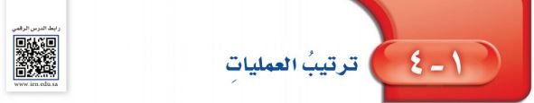 ترتيب العمليات